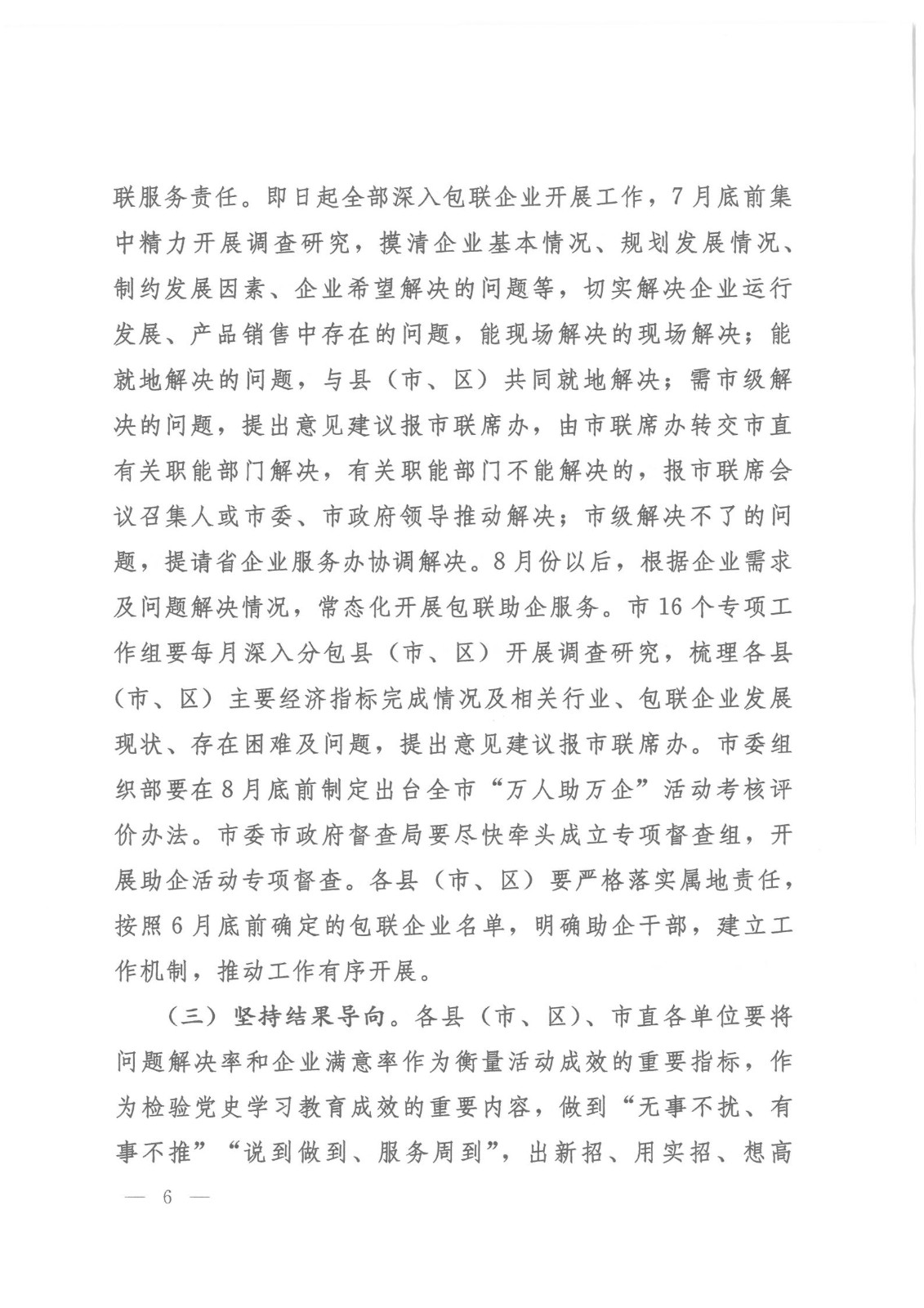 南陽市“萬人助萬企”活動實施方案_05.jpg